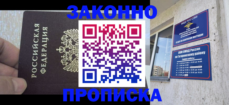временная регистрация в квартире в Кусе
