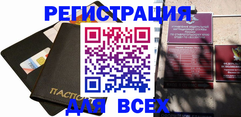 прописка для военкомата в Кусе